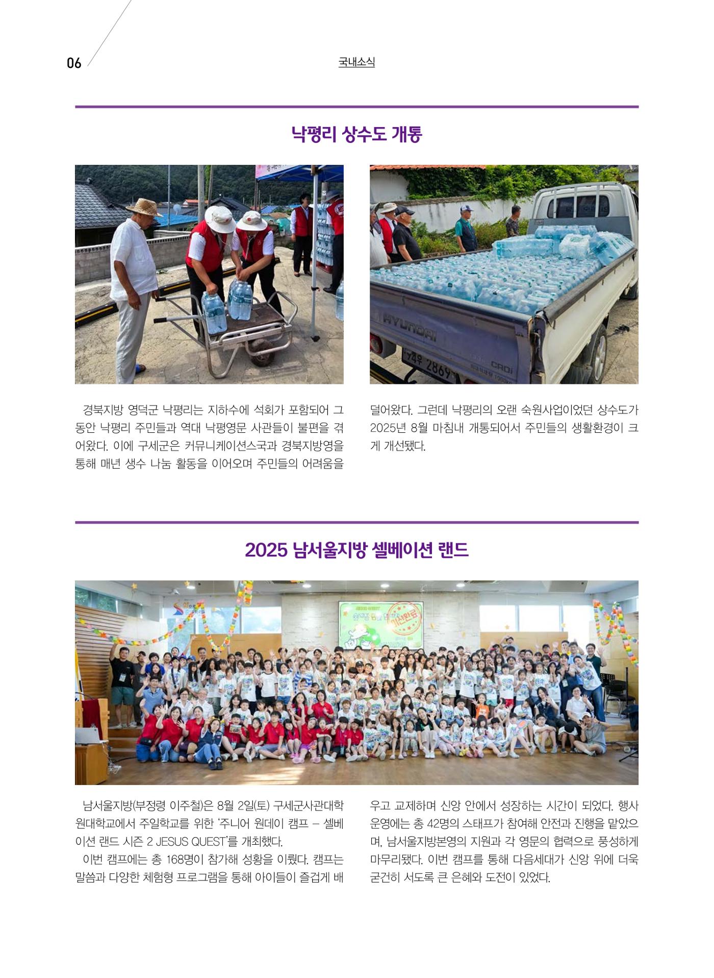 구세공보 국내소식 9월호 6페이지