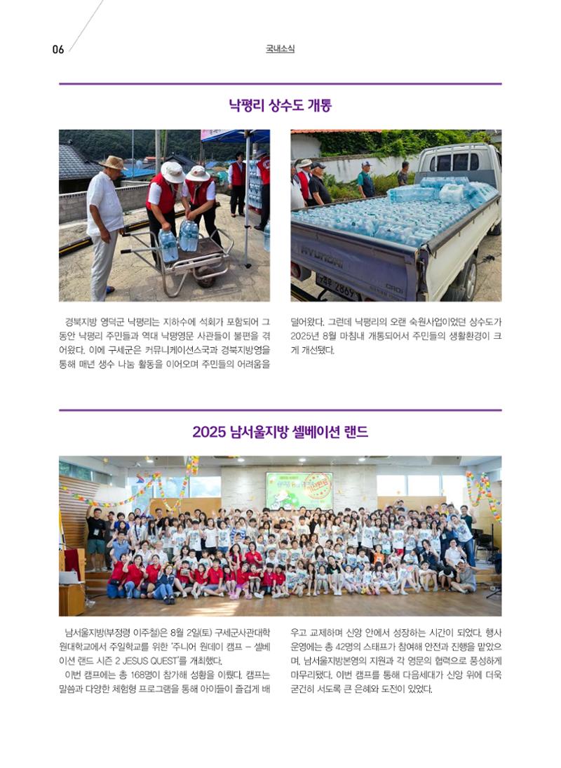 구세공보 국내소식 9월호 6페이지