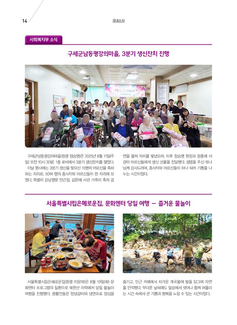 구세공보 국내소식 9월호 14페이지