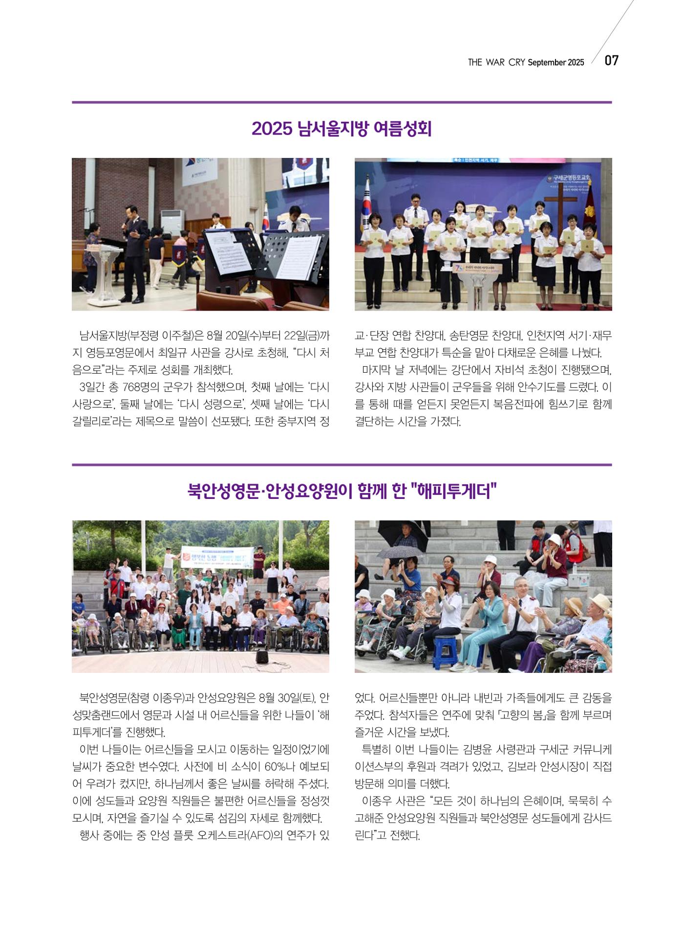 구세공보 국내소식 9월호 7페이지