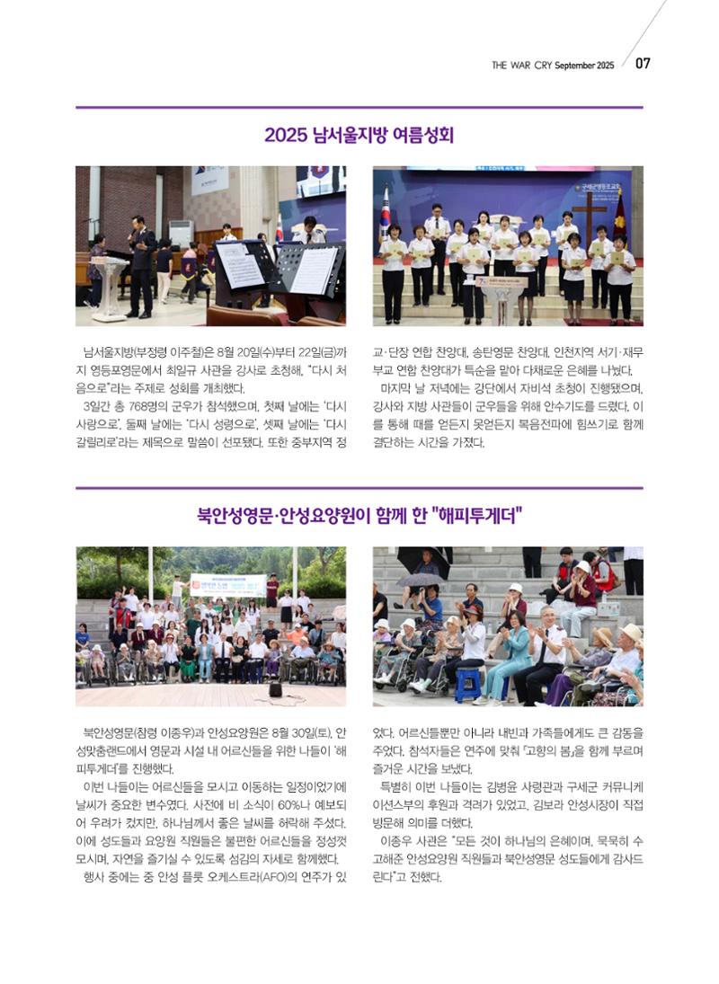 구세공보 국내소식 9월호 7페이지