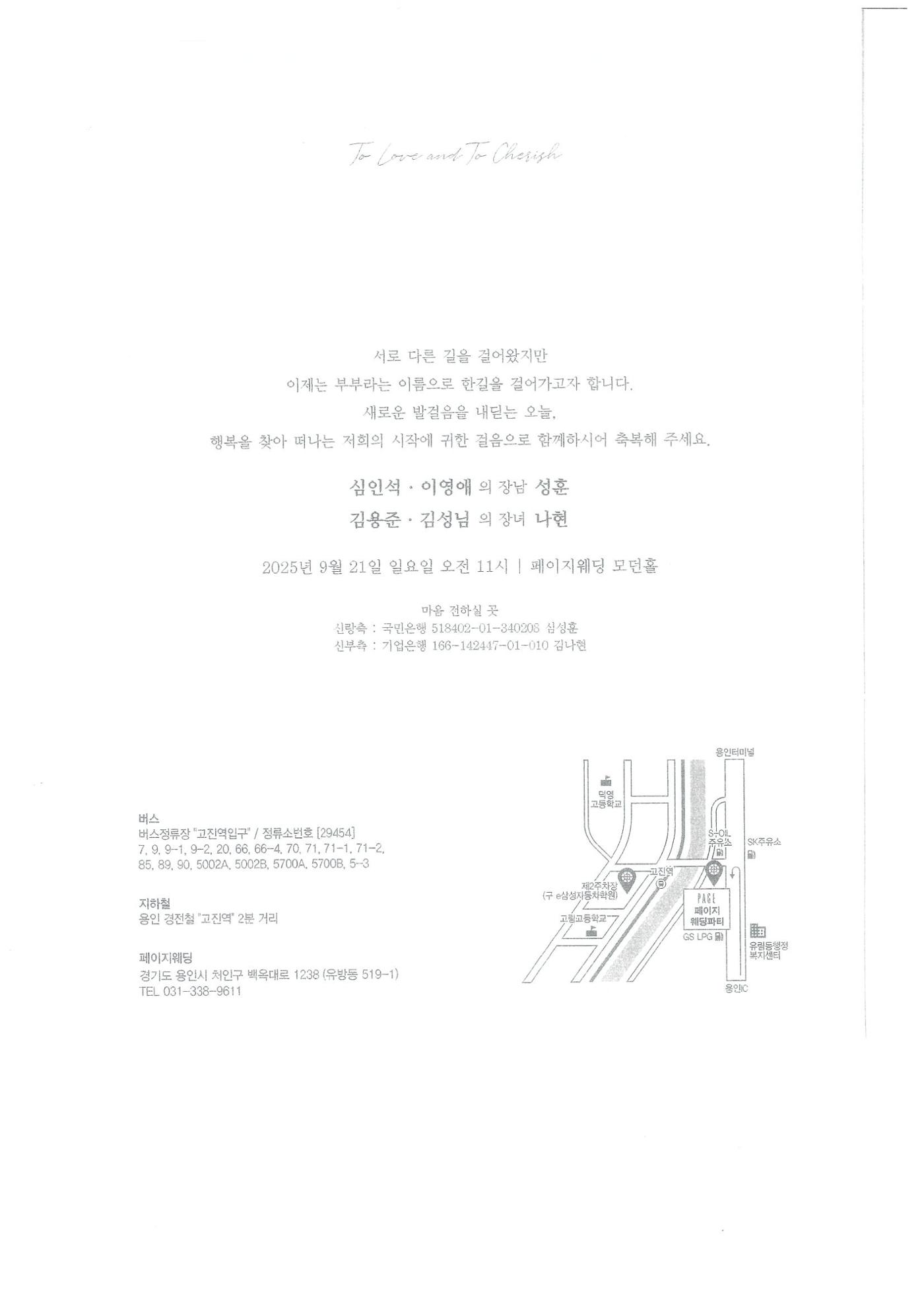 모바일 청첩장 1페이지