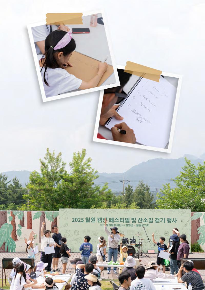 2025 철원 캠핑 페스티벌 산소길 걷기 14페이지