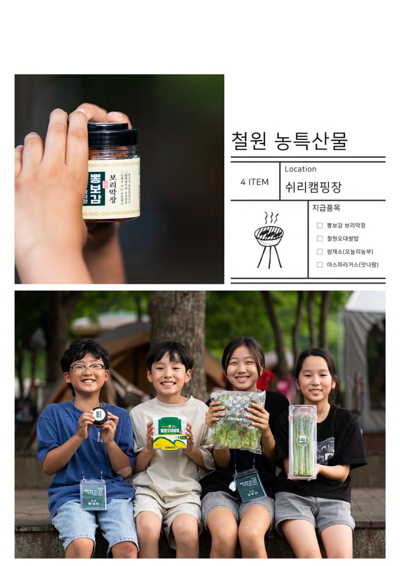 2025 철원 캠핑 페스티벌 산소길 걷기 29페이지