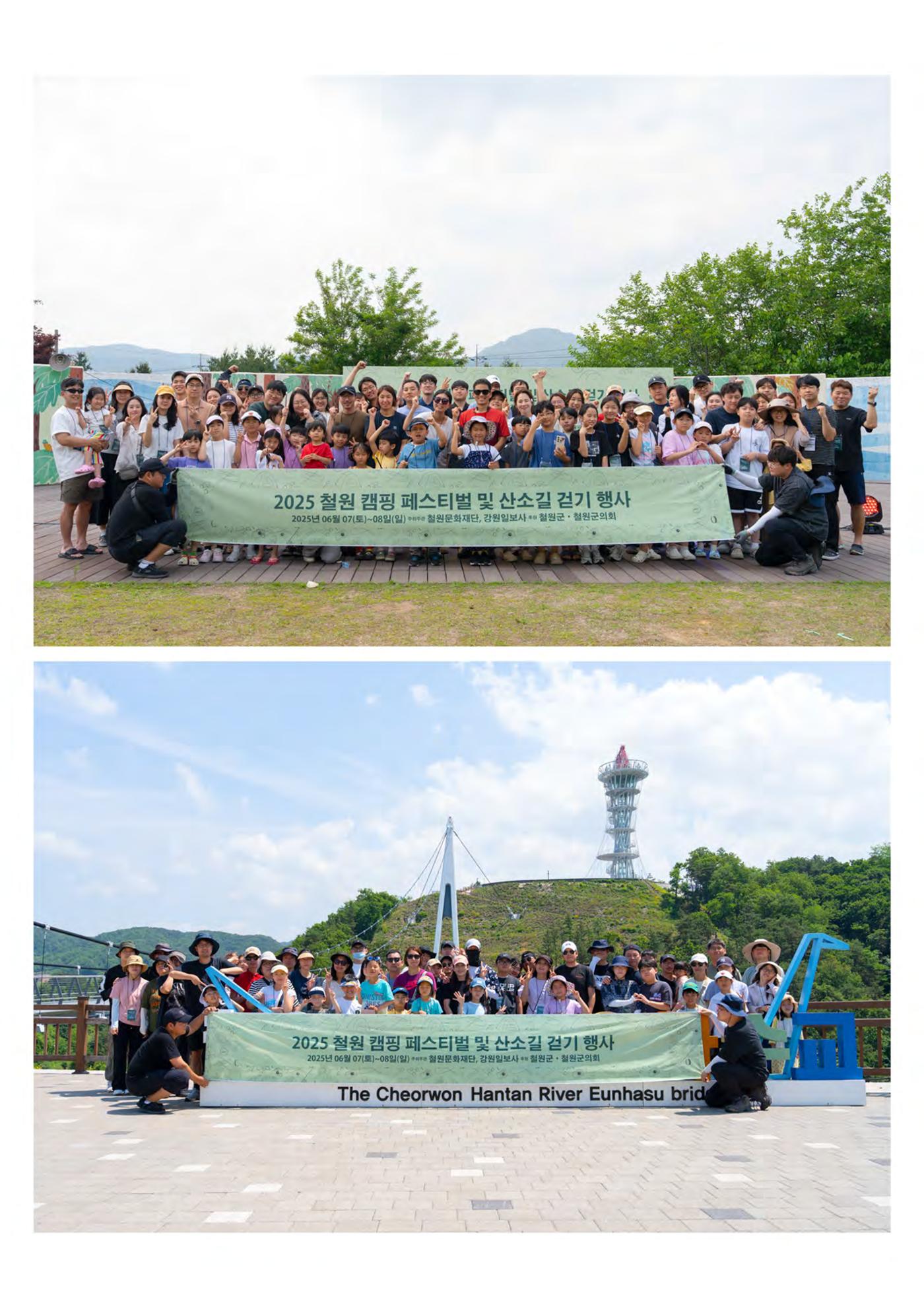 2025 철원 캠핑 페스티벌 산소길 걷기 42페이지