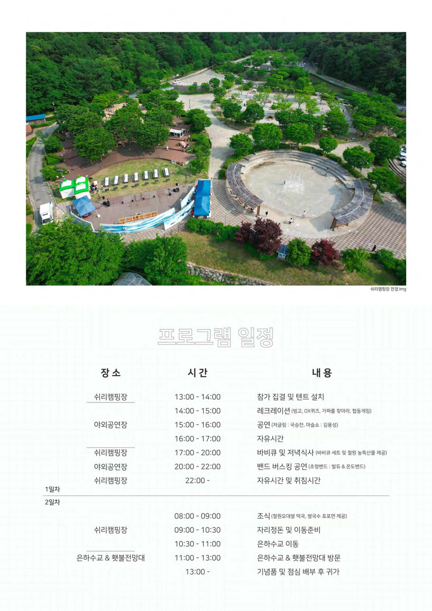 2025 철원 캠핑 페스티벌 산소길 걷기 3페이지