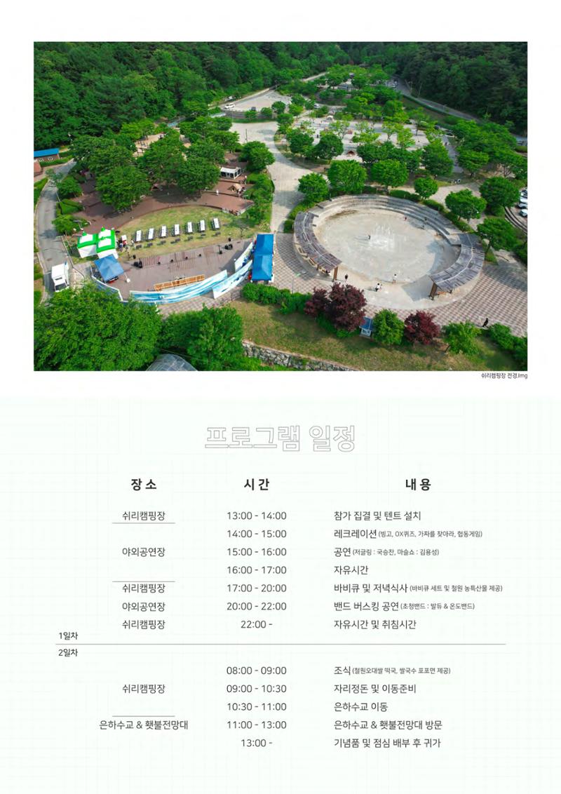 2025 철원 캠핑 페스티벌 산소길 걷기 3페이지