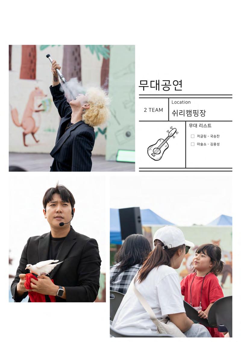 2025 철원 캠핑 페스티벌 산소길 걷기 19페이지