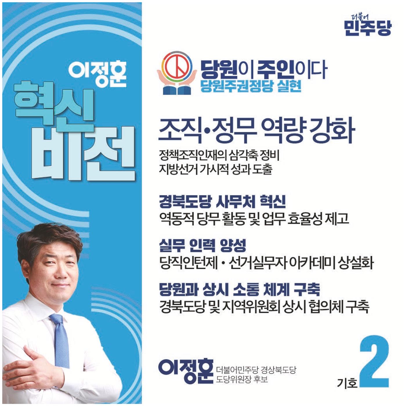 기호2번 이정훈 5페이지