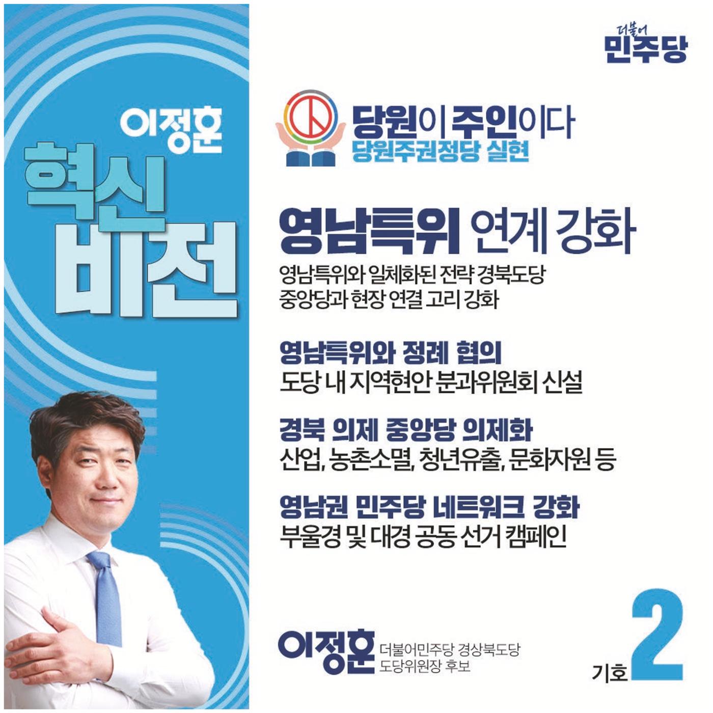 기호2번 이정훈 5페이지