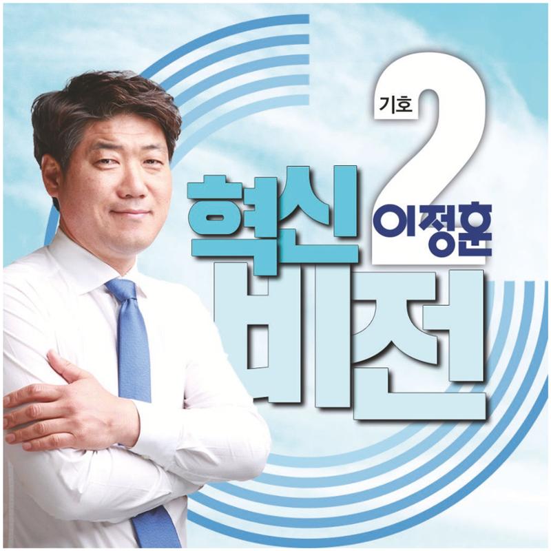기호2번 이정훈 2페이지