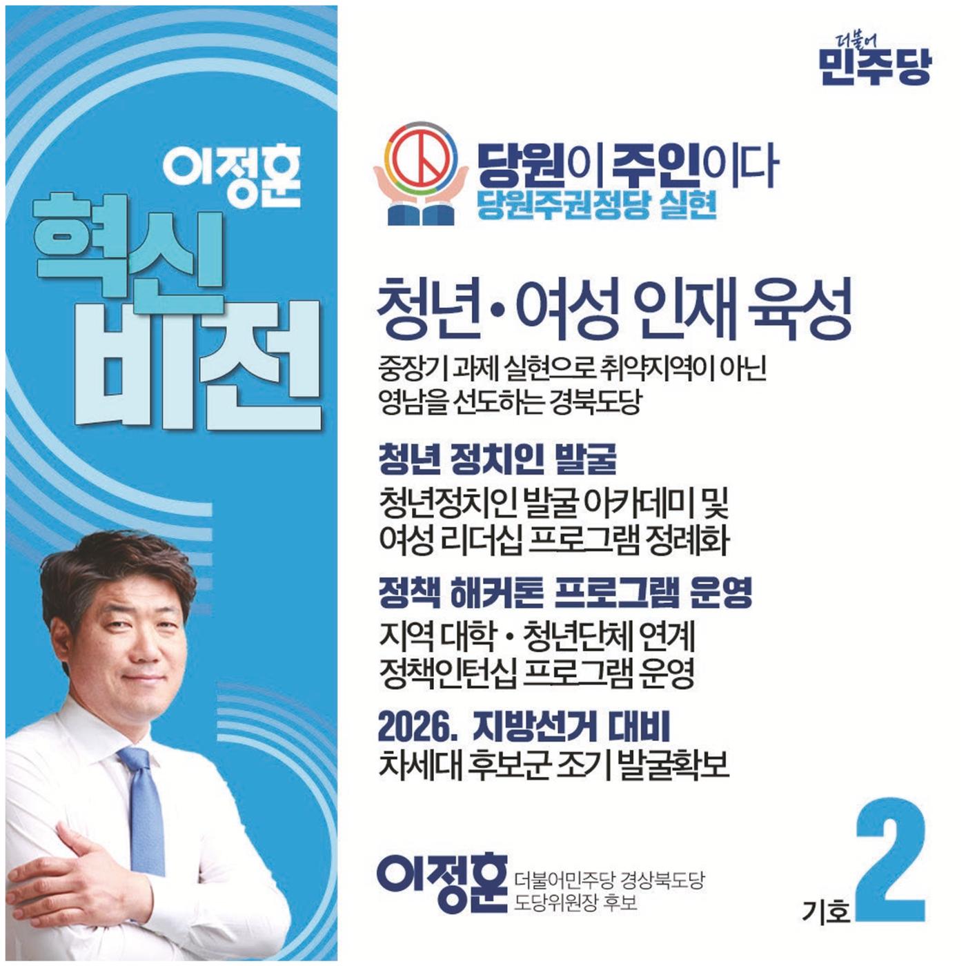 기호2번 이정훈 8페이지
