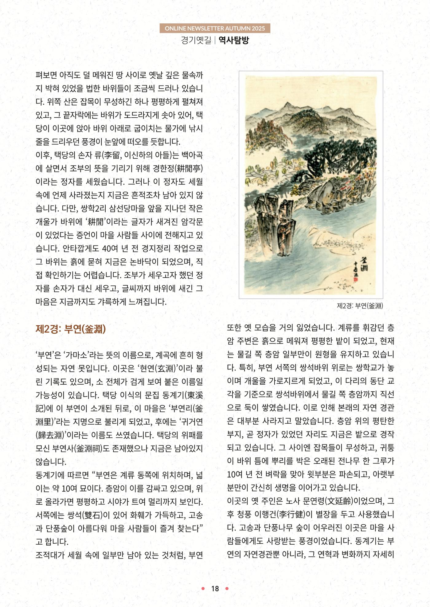 경기옛길 소식지 2025 가을호 18페이지