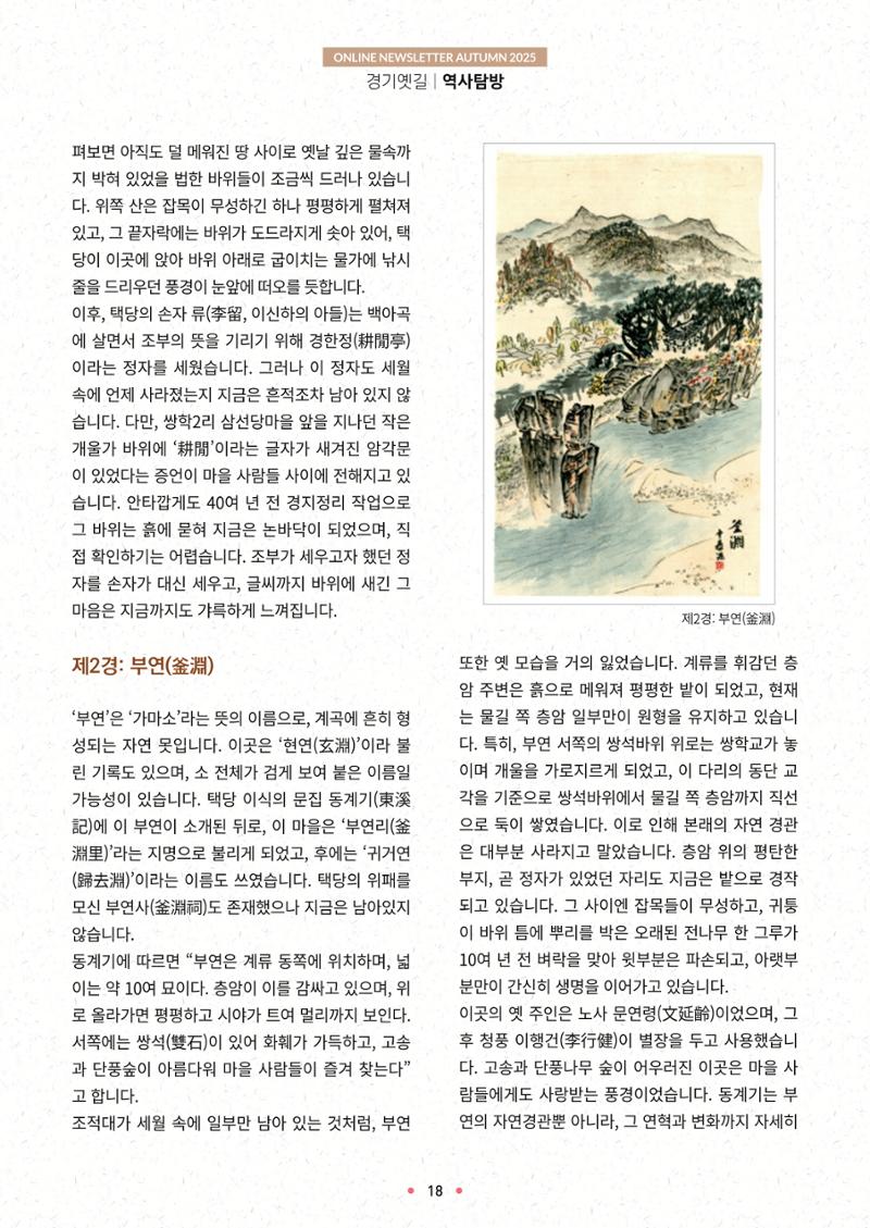 경기옛길 소식지 2025 가을호 18페이지