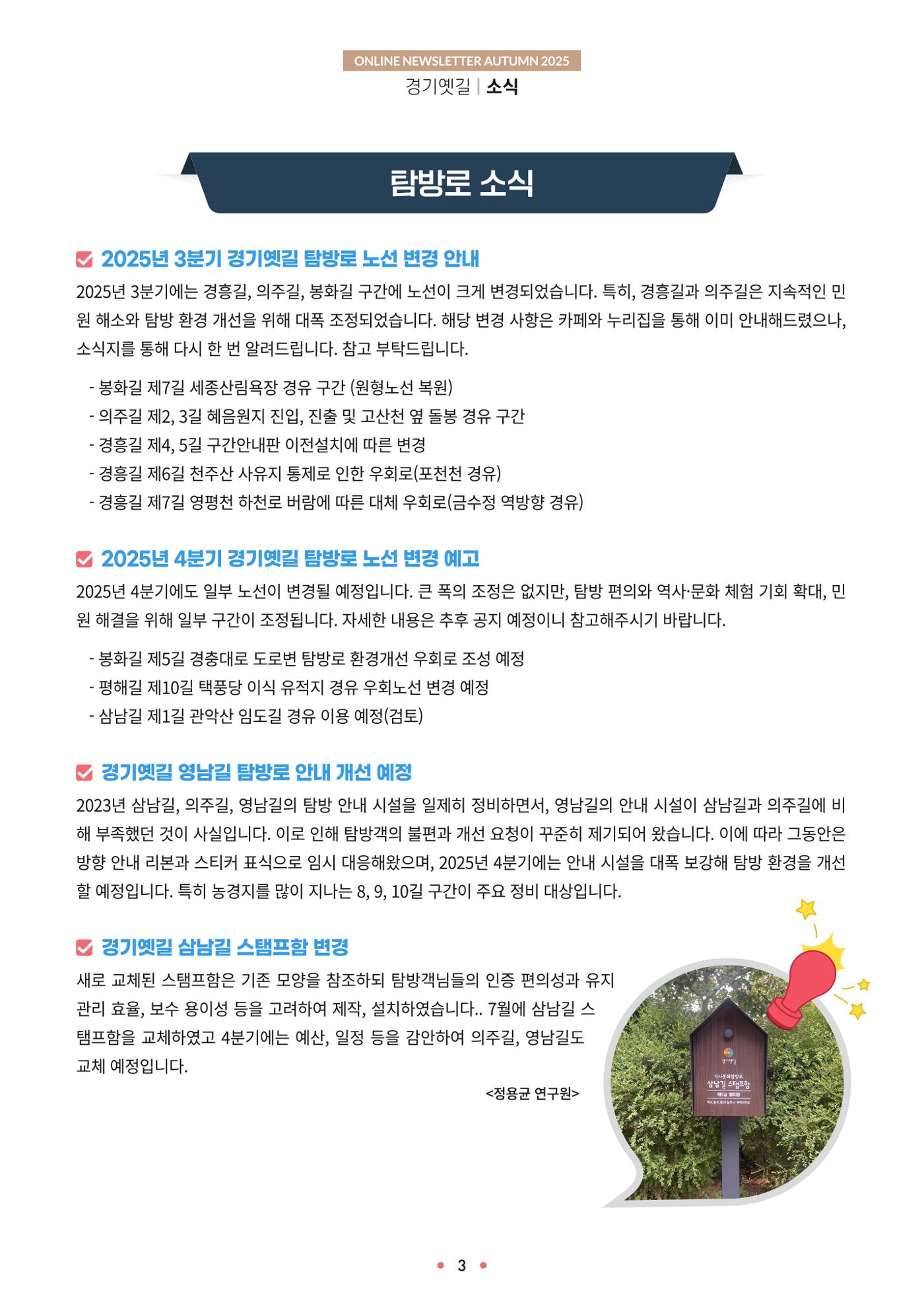경기옛길 소식지 2025 가을호 3페이지