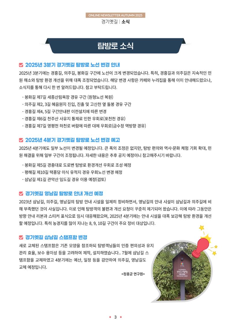 경기옛길 소식지 2025 가을호 3페이지
