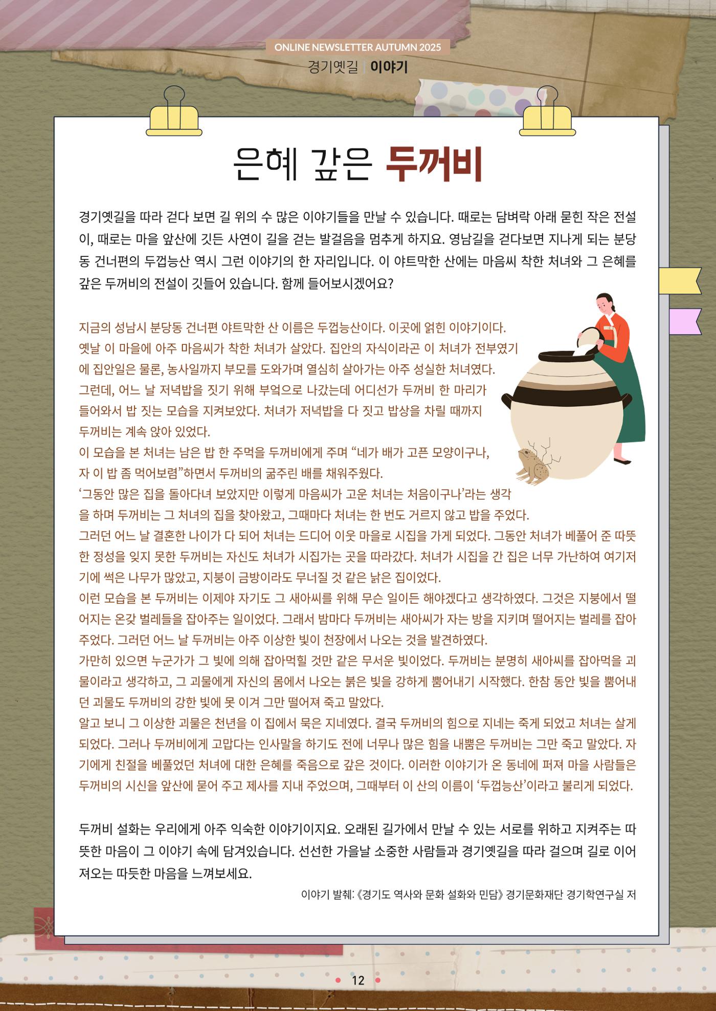 경기옛길 소식지 2025 가을호 12페이지