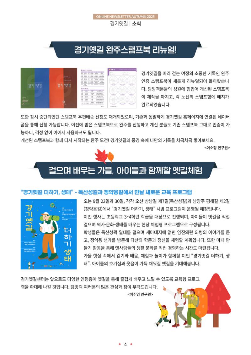 경기옛길 소식지 2025 가을호 4페이지