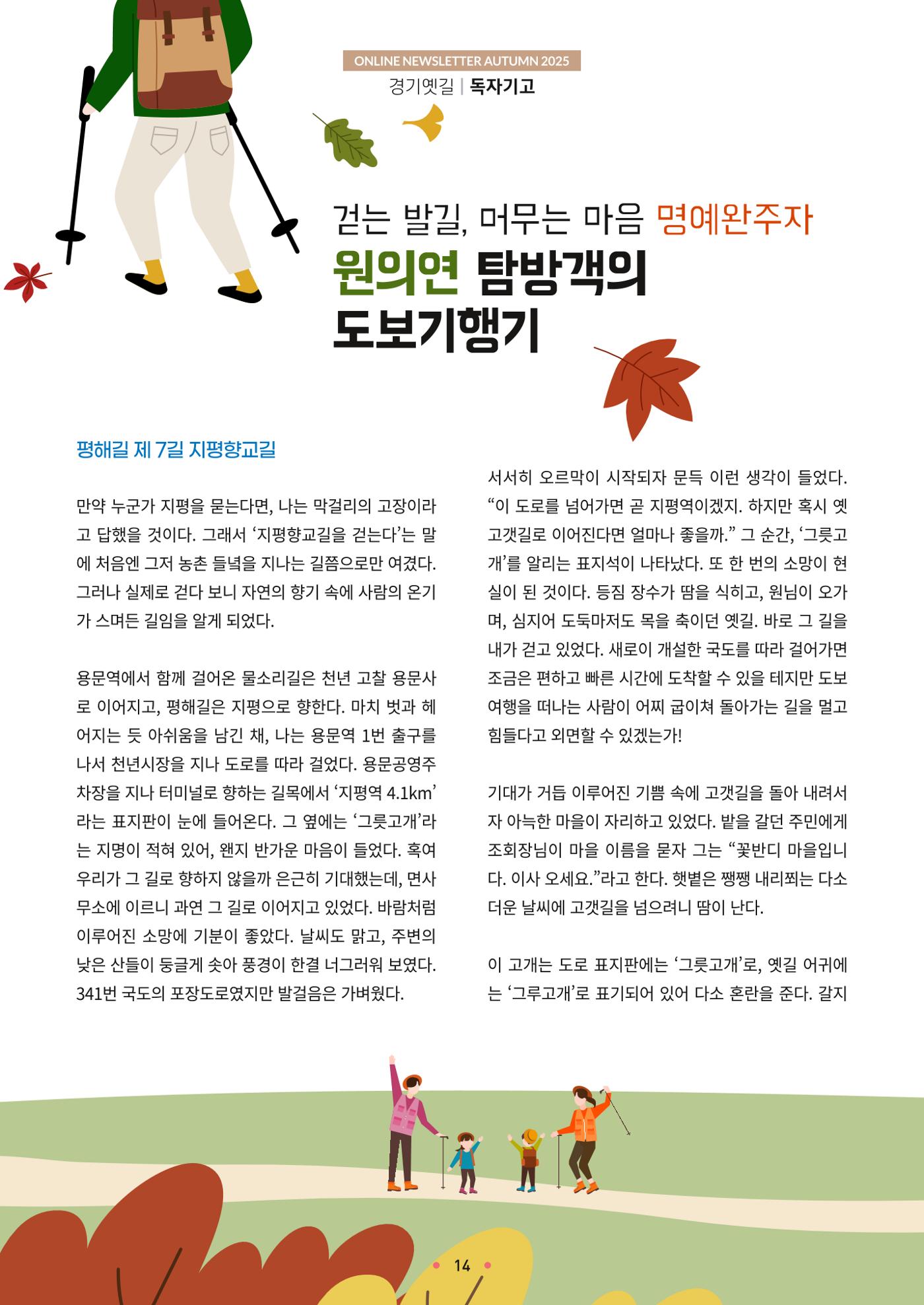 경기옛길 소식지 2025 가을호 14페이지