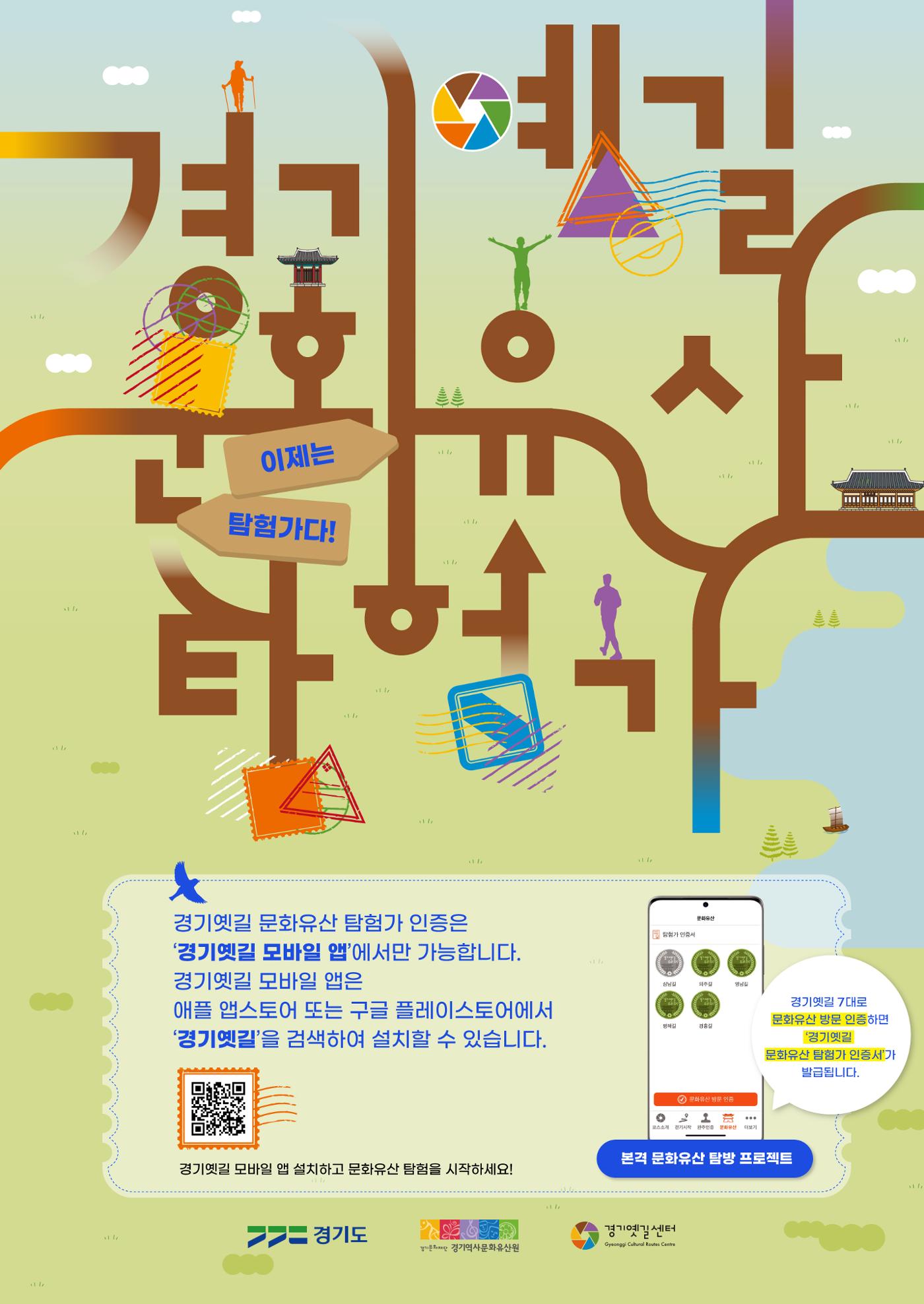 경기옛길 소식지 2025 가을호 23페이지