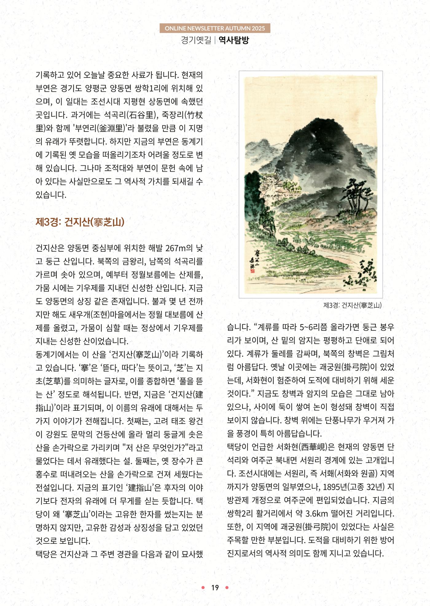 경기옛길 소식지 2025 가을호 19페이지