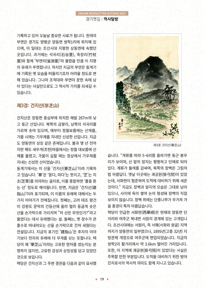 경기옛길 소식지 2025 가을호 19페이지