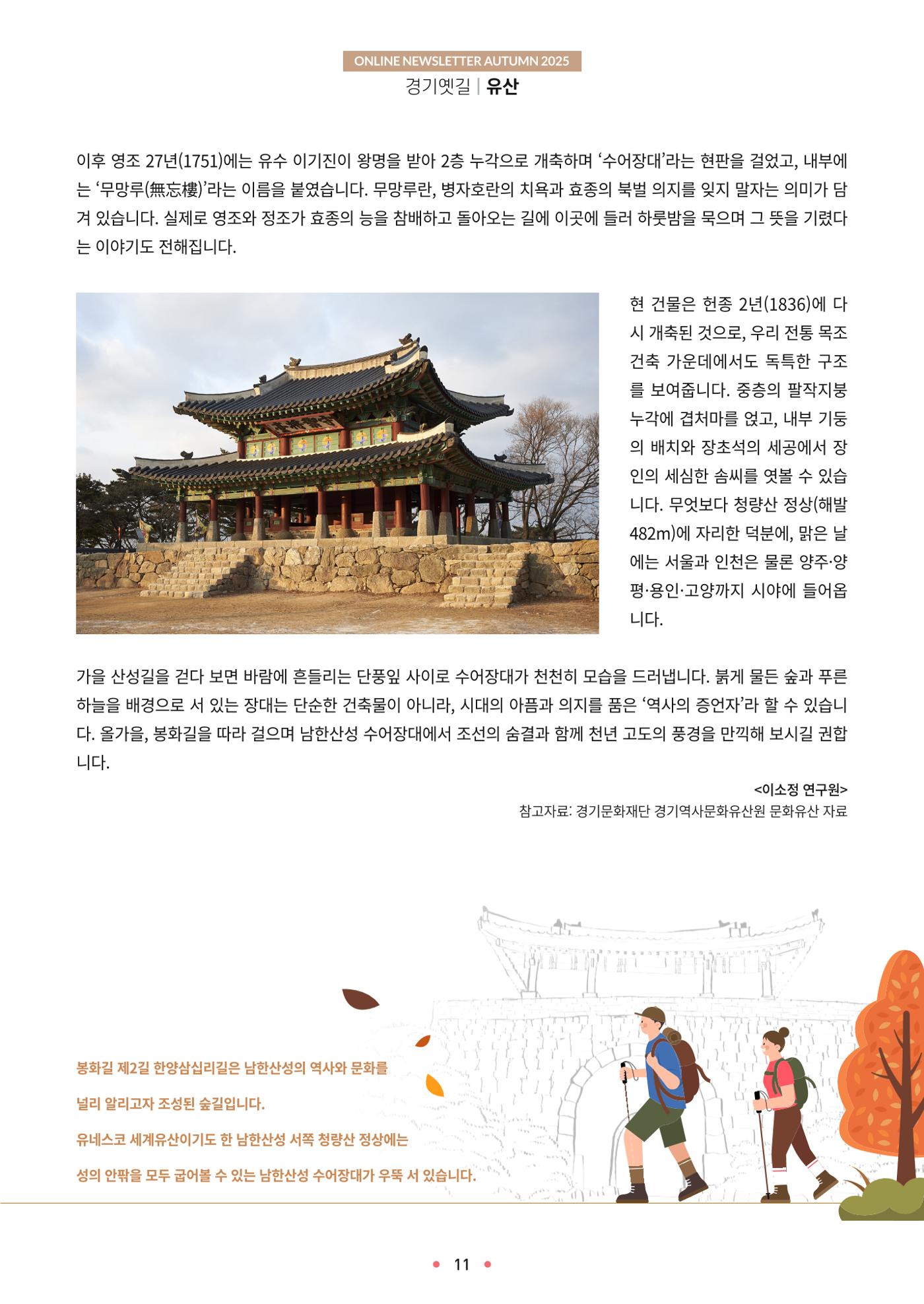 경기옛길 소식지 2025 가을호 11페이지