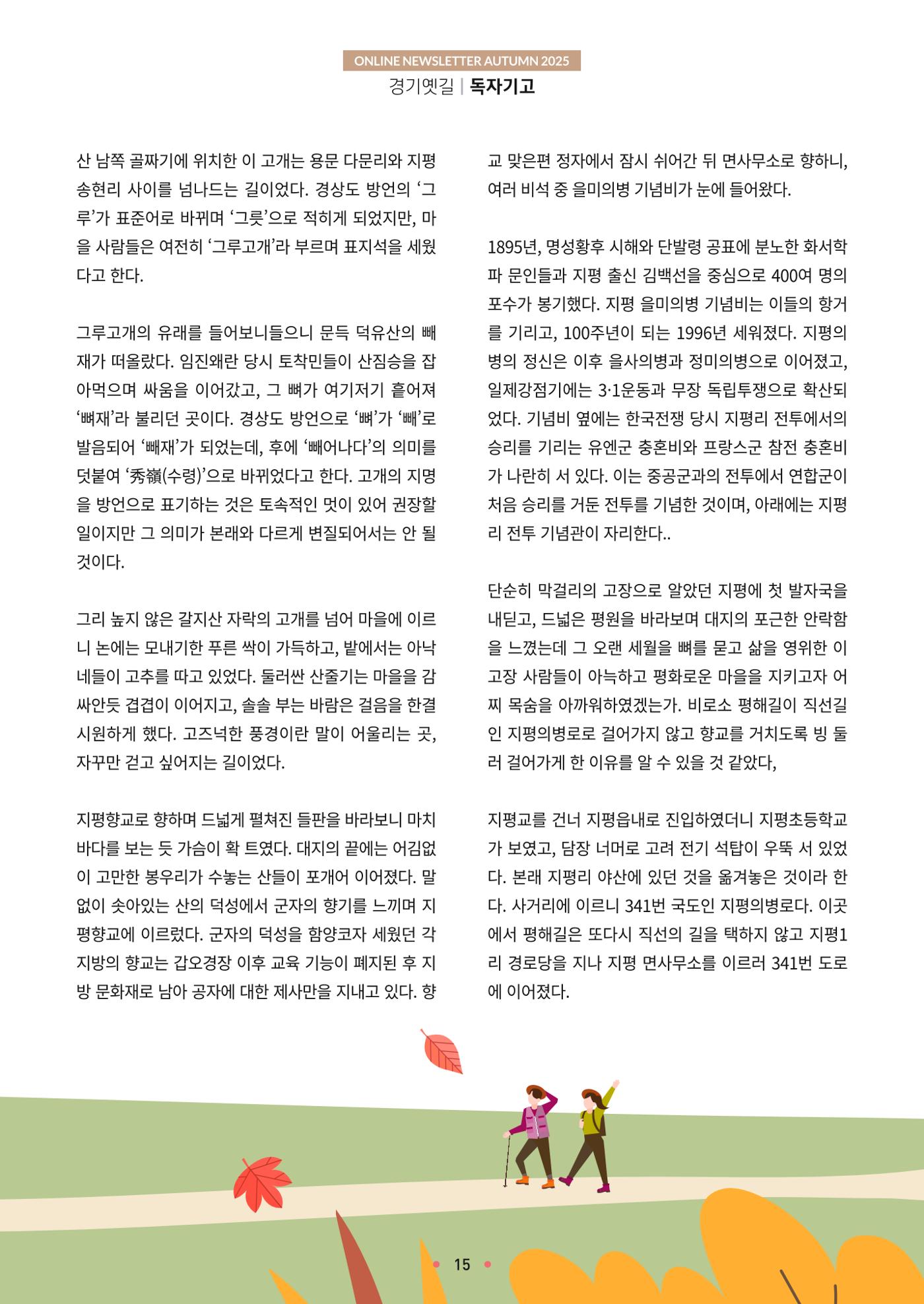 경기옛길 소식지 2025 가을호 15페이지