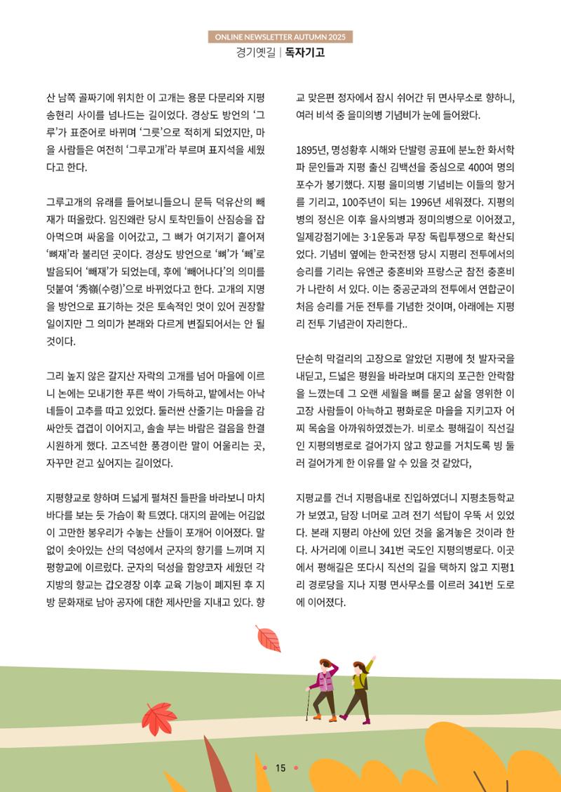 경기옛길 소식지 2025 가을호 15페이지