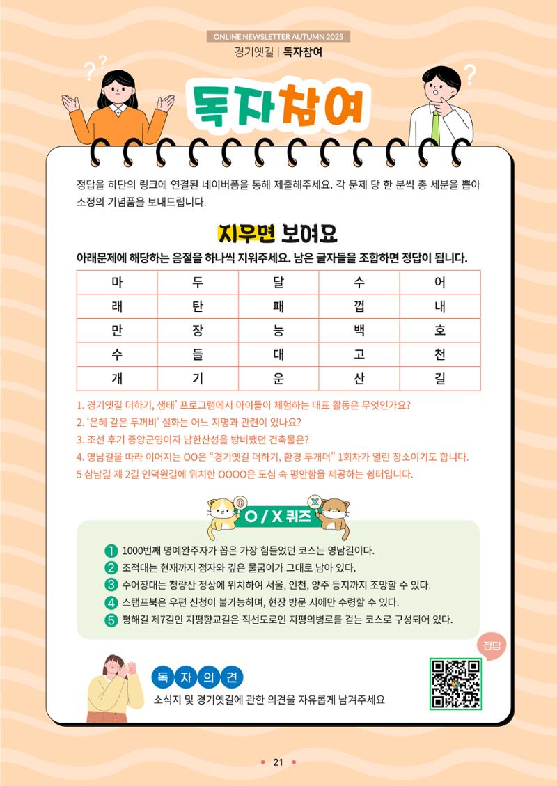 경기옛길 소식지 2025 가을호 21페이지