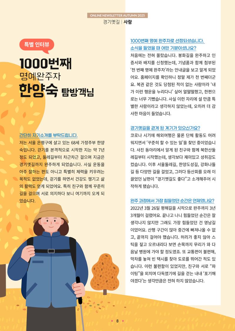 경기옛길 소식지 2025 가을호 8페이지