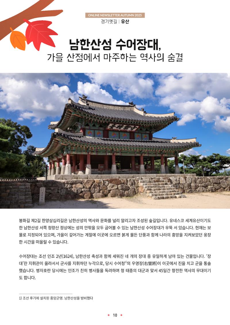경기옛길 소식지 2025 가을호 10페이지