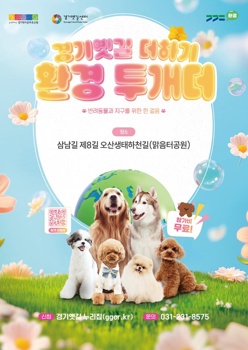 경기옛길 소식지 2025 가을호 22페이지