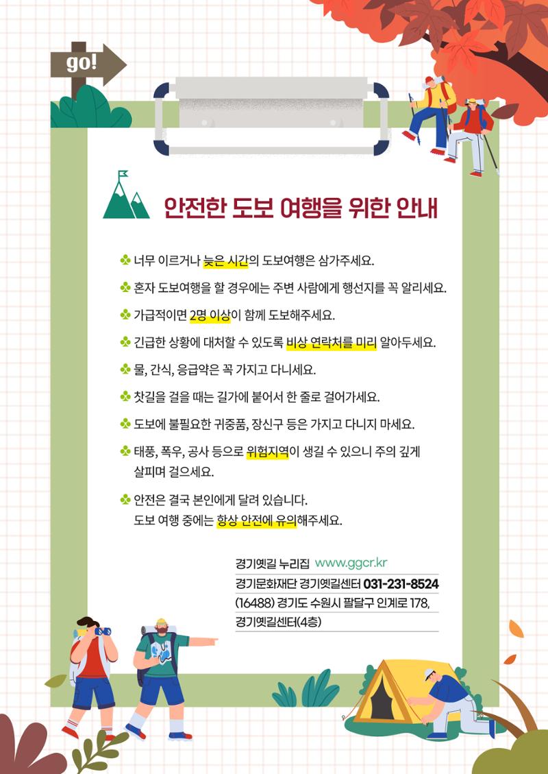 경기옛길 소식지 2025 가을호 24페이지
