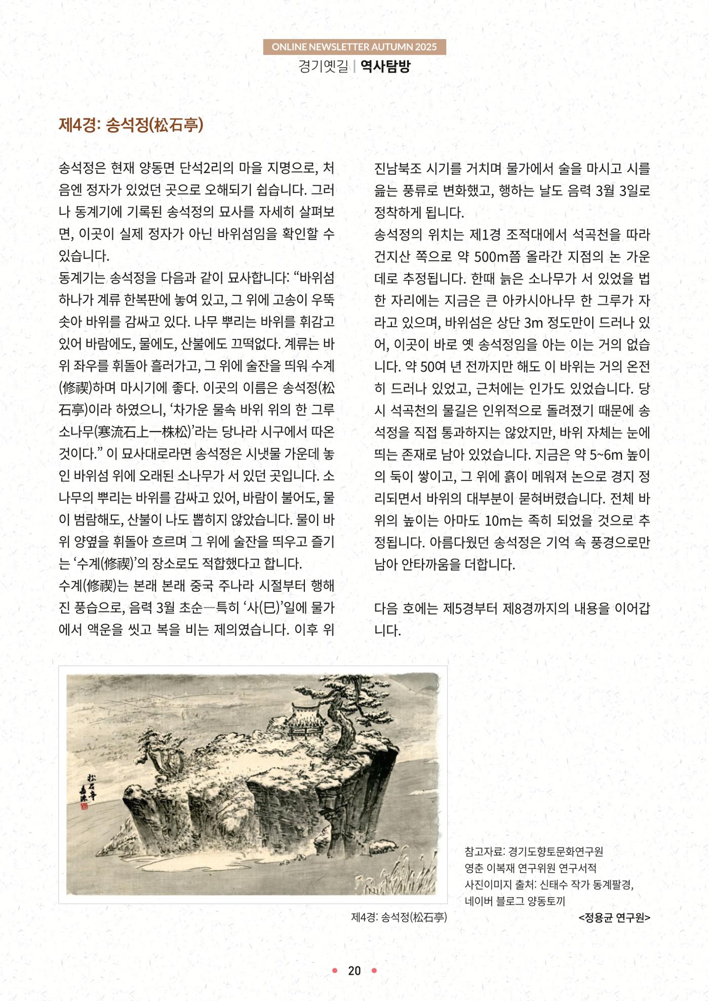 경기옛길 소식지 2025 가을호 20페이지