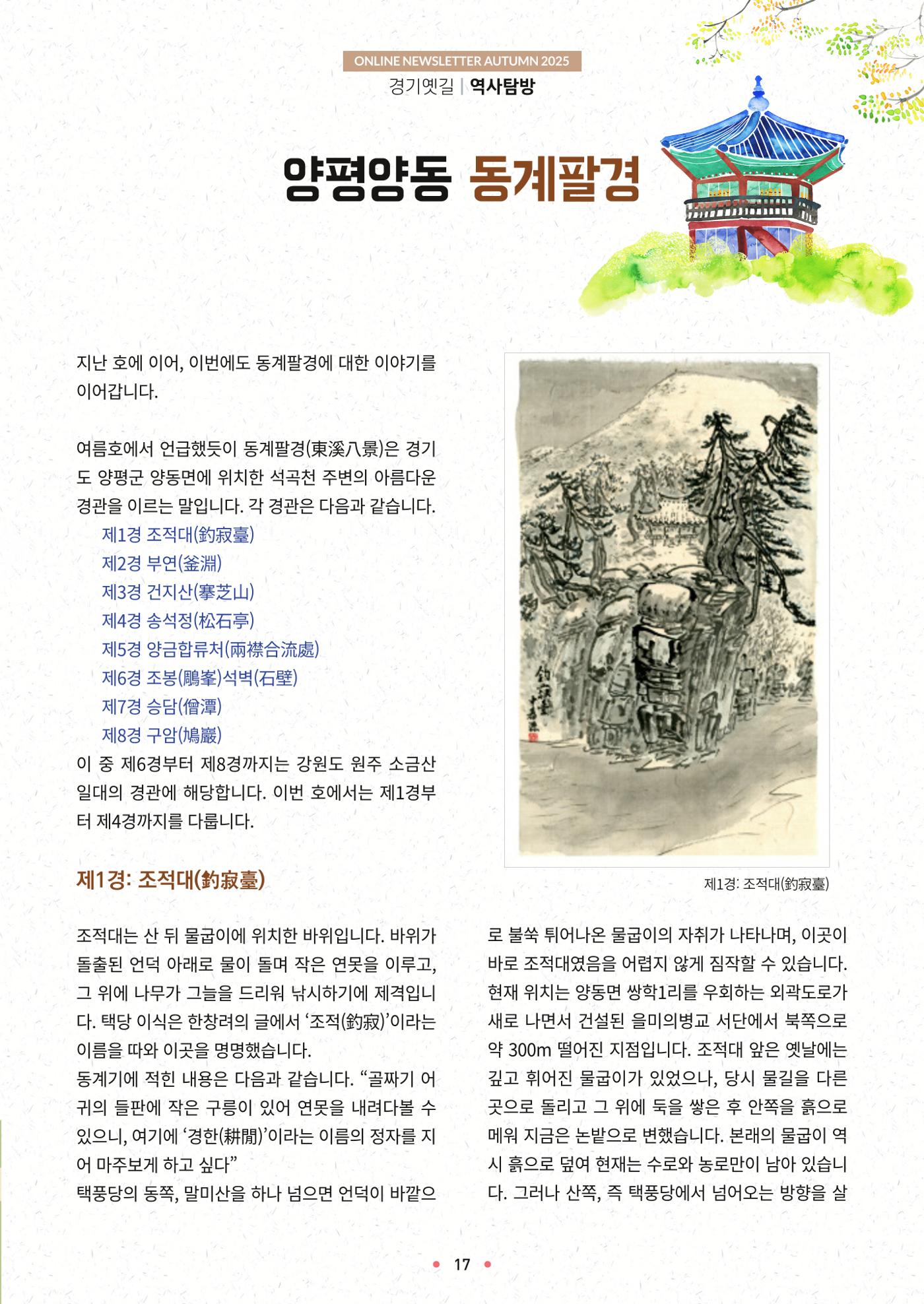 경기옛길 소식지 2025 가을호 17페이지