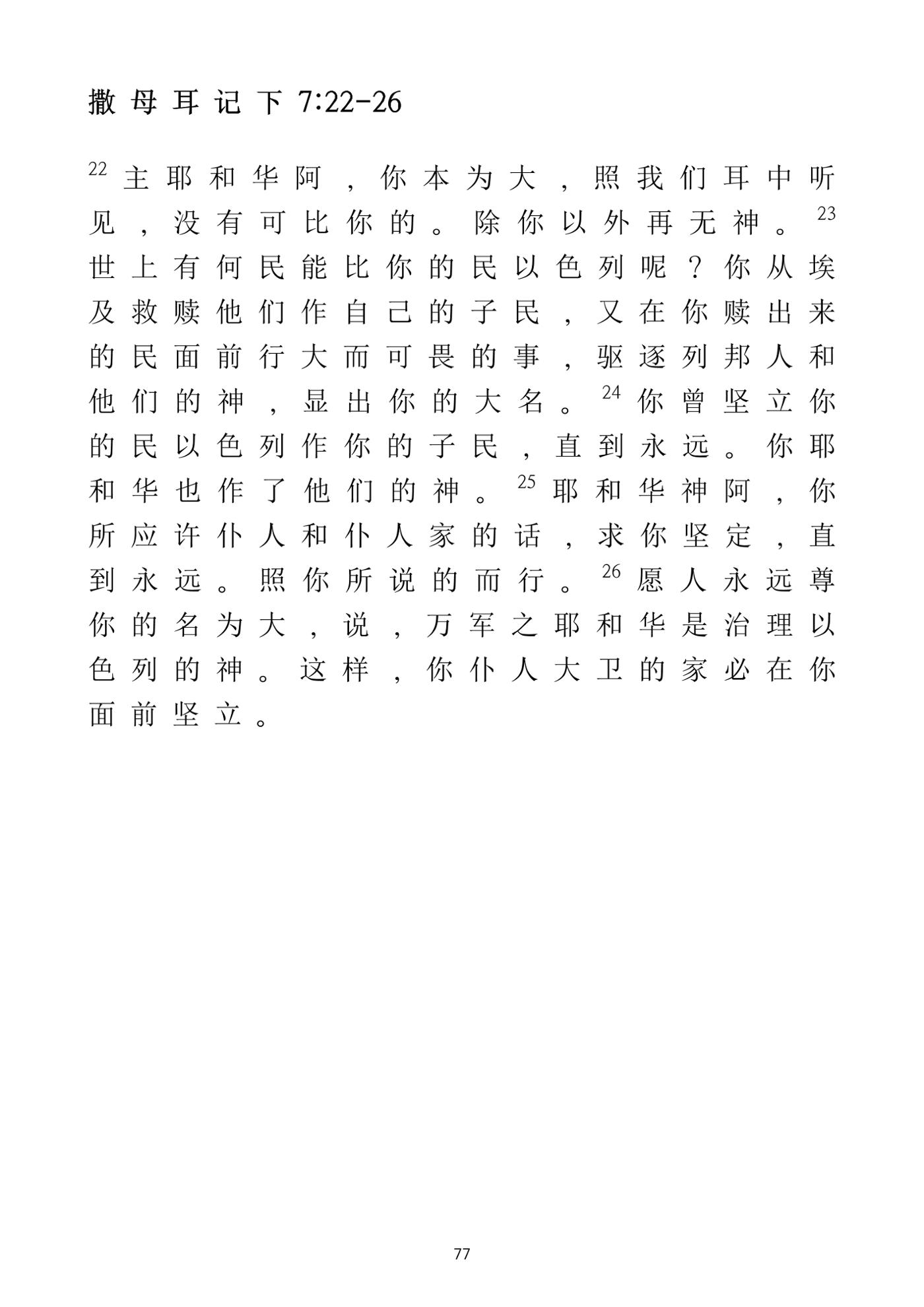 Eretz Israel Chinese 78페이지