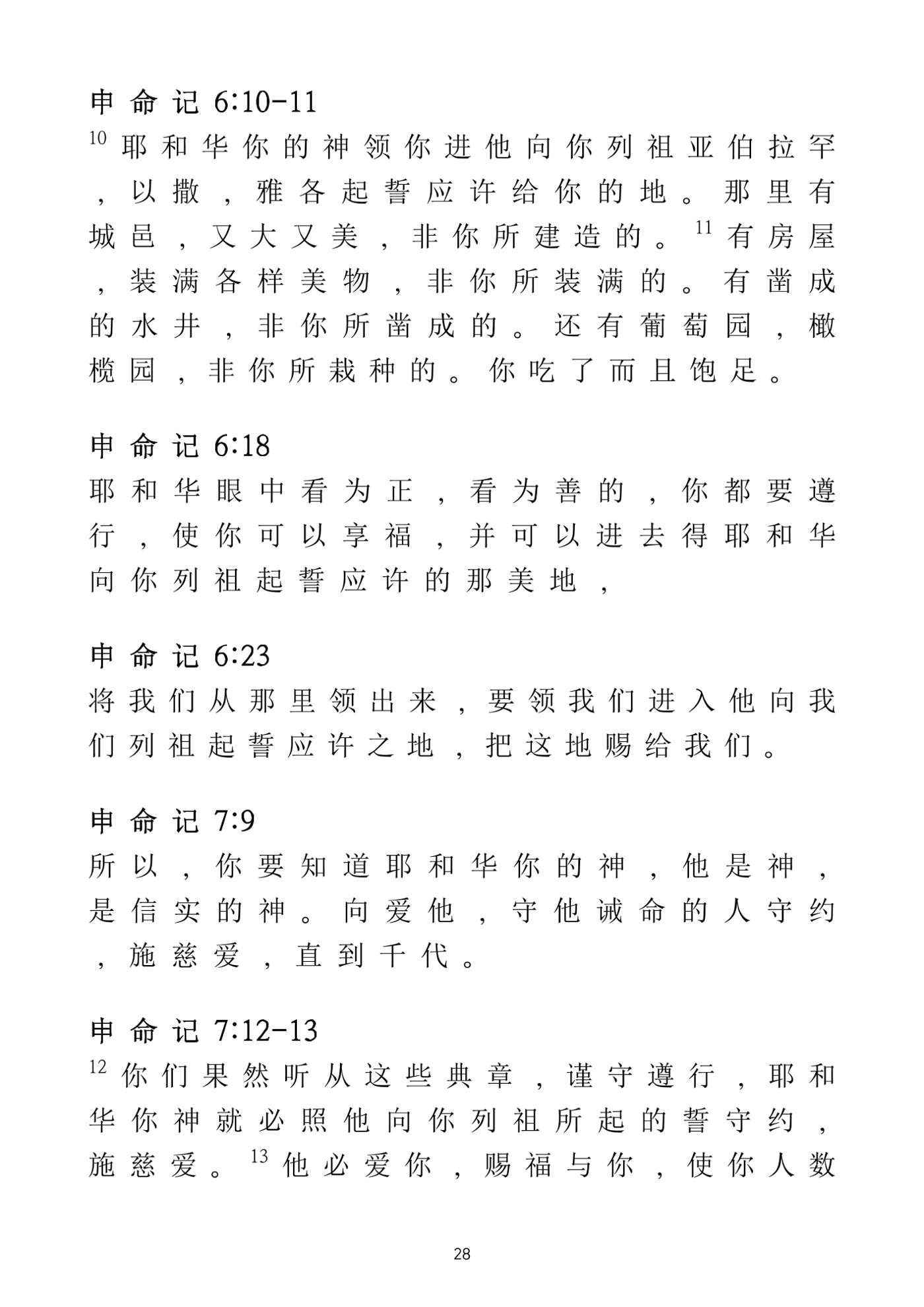 Eretz Israel Chinese 29페이지