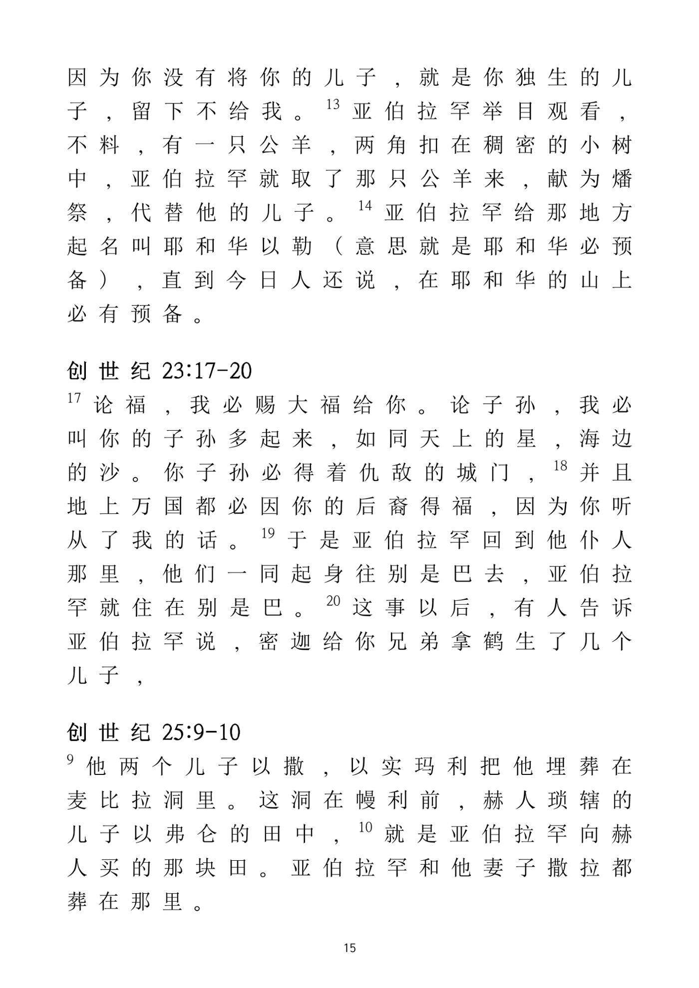 Eretz Israel Chinese 16페이지