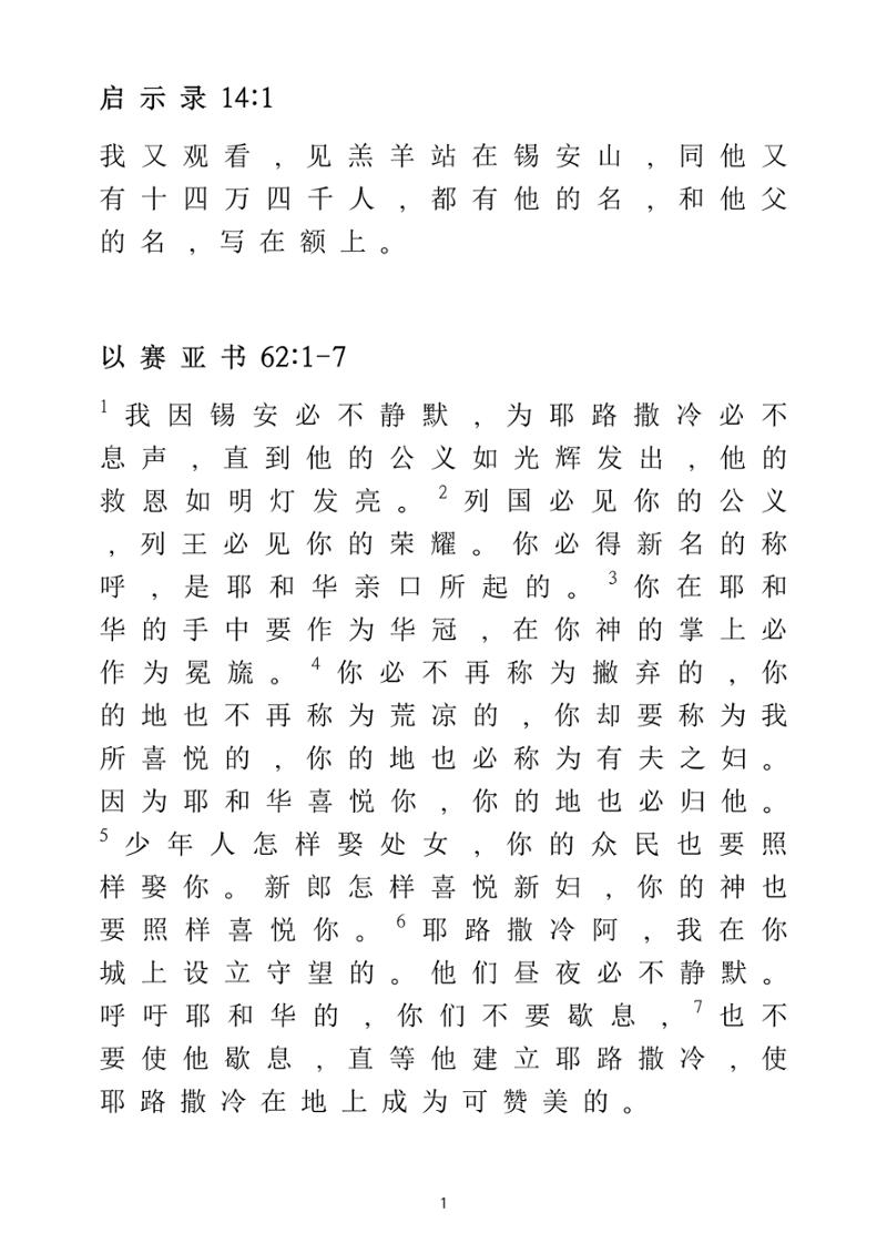 Eretz Israel Chinese 2페이지