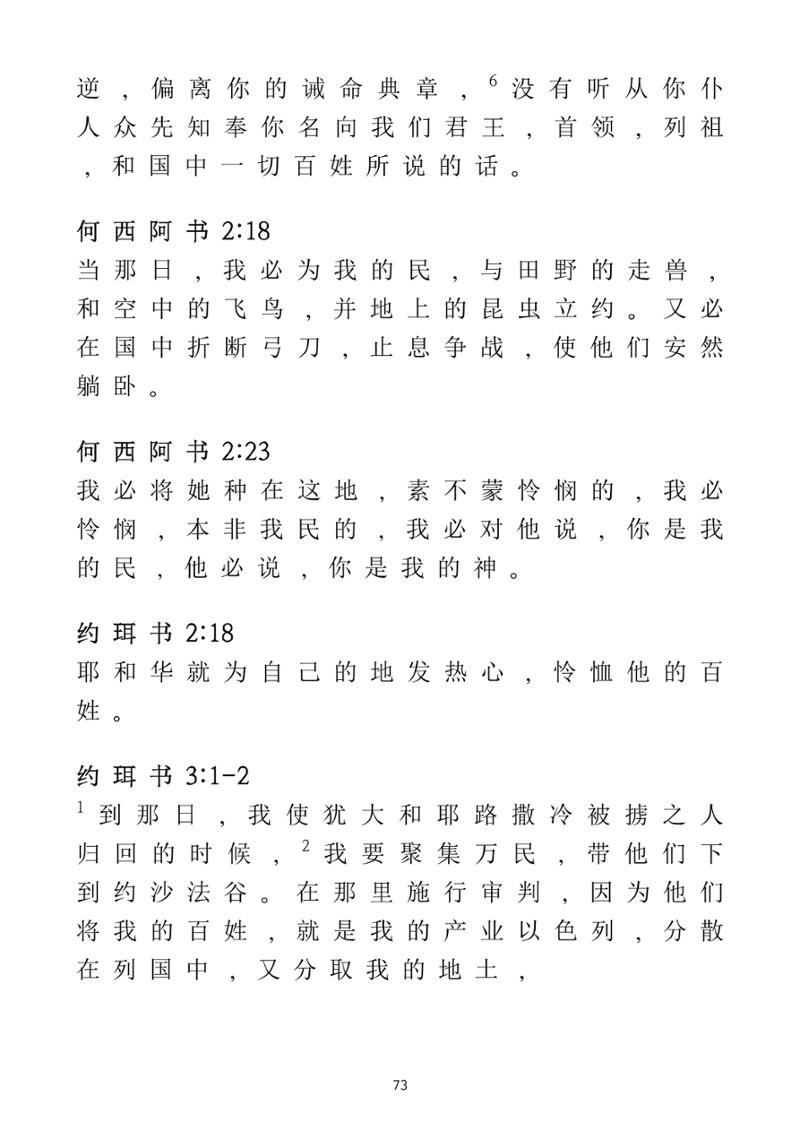 Eretz Israel Chinese 74페이지