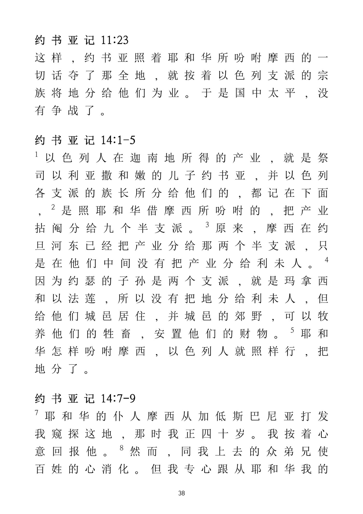 Eretz Israel Chinese 39페이지