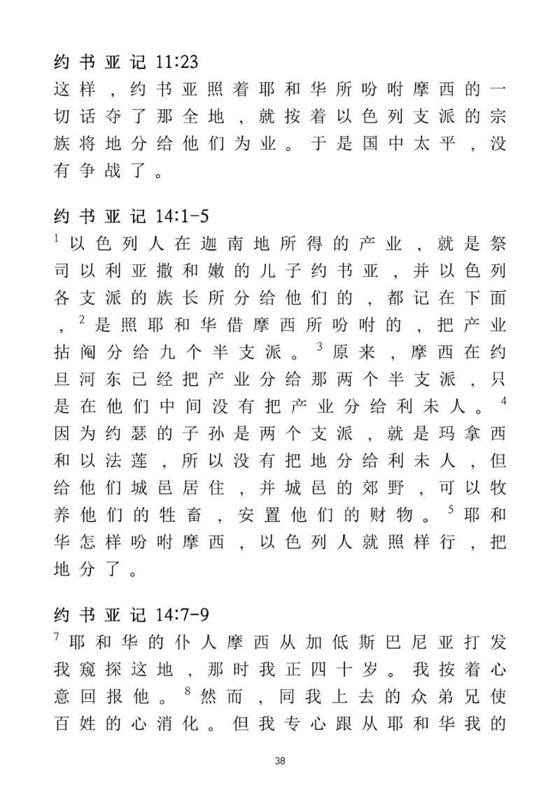 Eretz Israel Chinese 39페이지