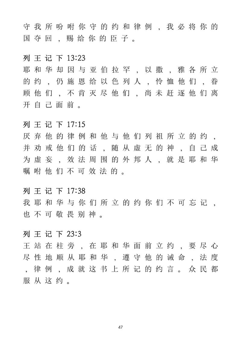 Eretz Israel Chinese 48페이지