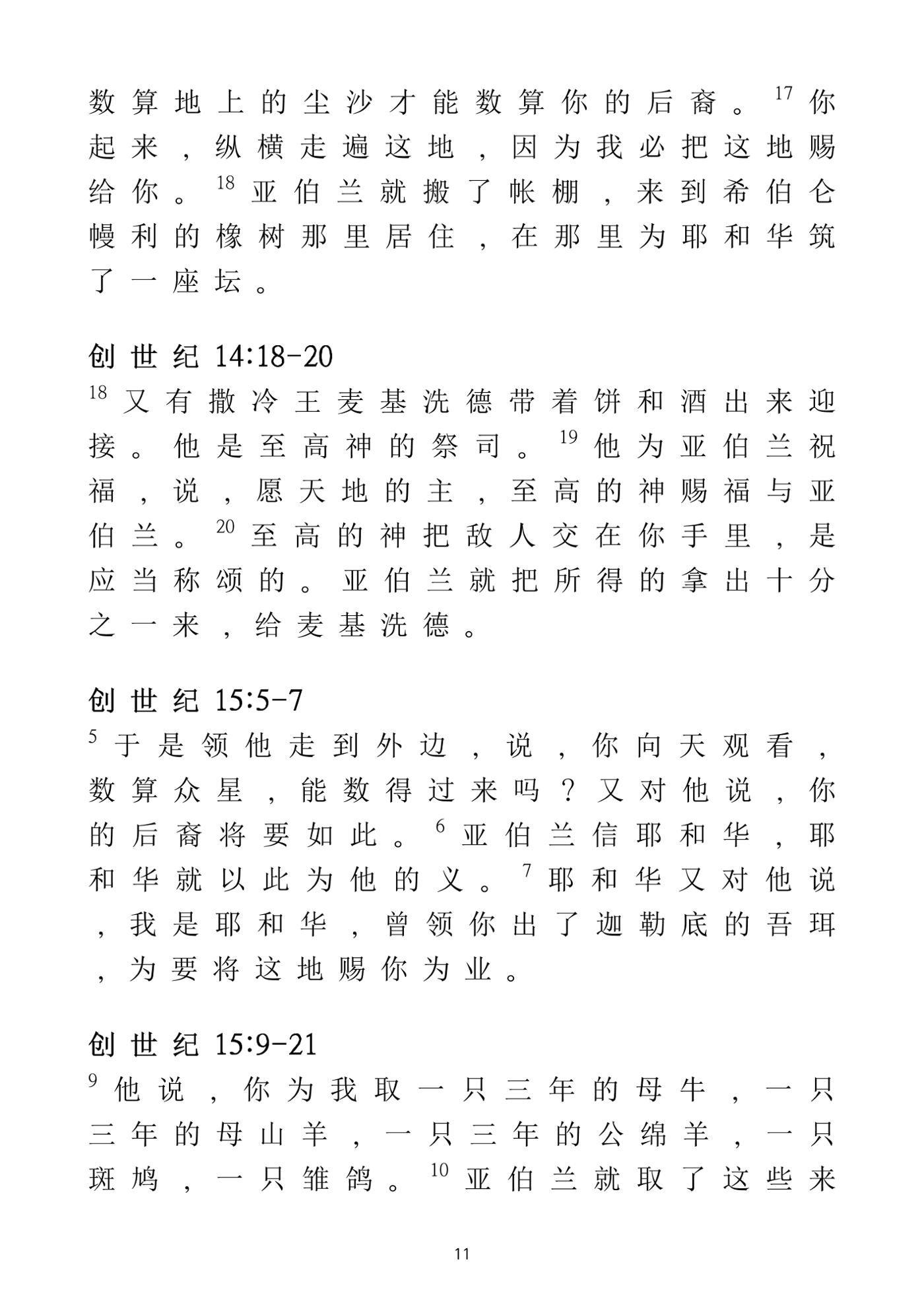 Eretz Israel Chinese 12페이지