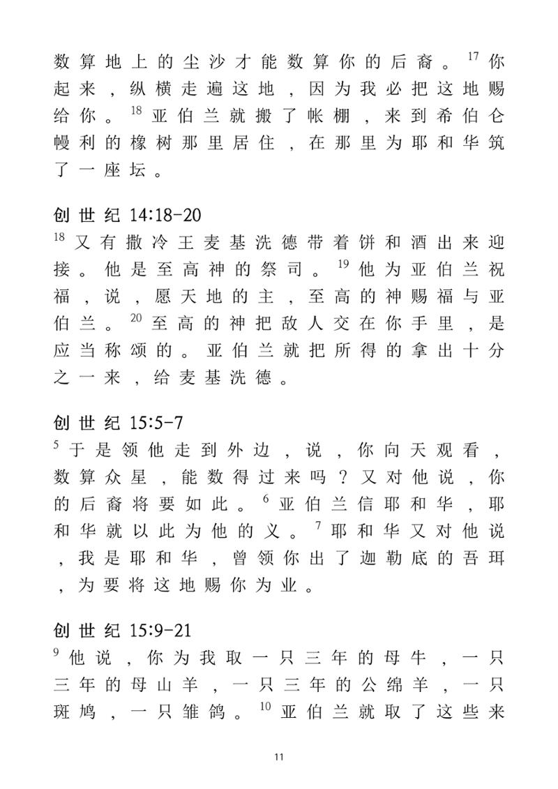 Eretz Israel Chinese 12페이지
