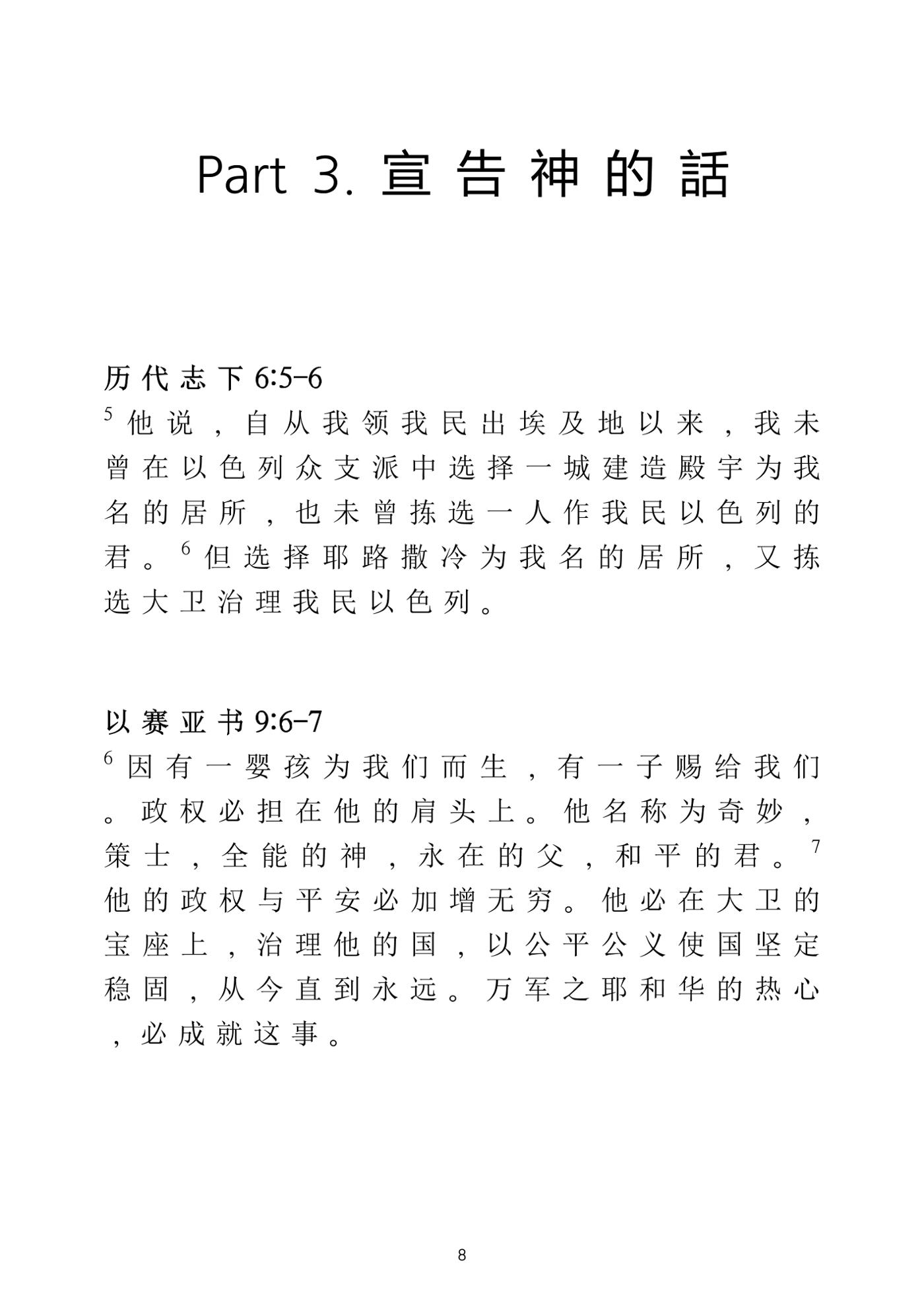 Eretz Israel Chinese 9페이지
