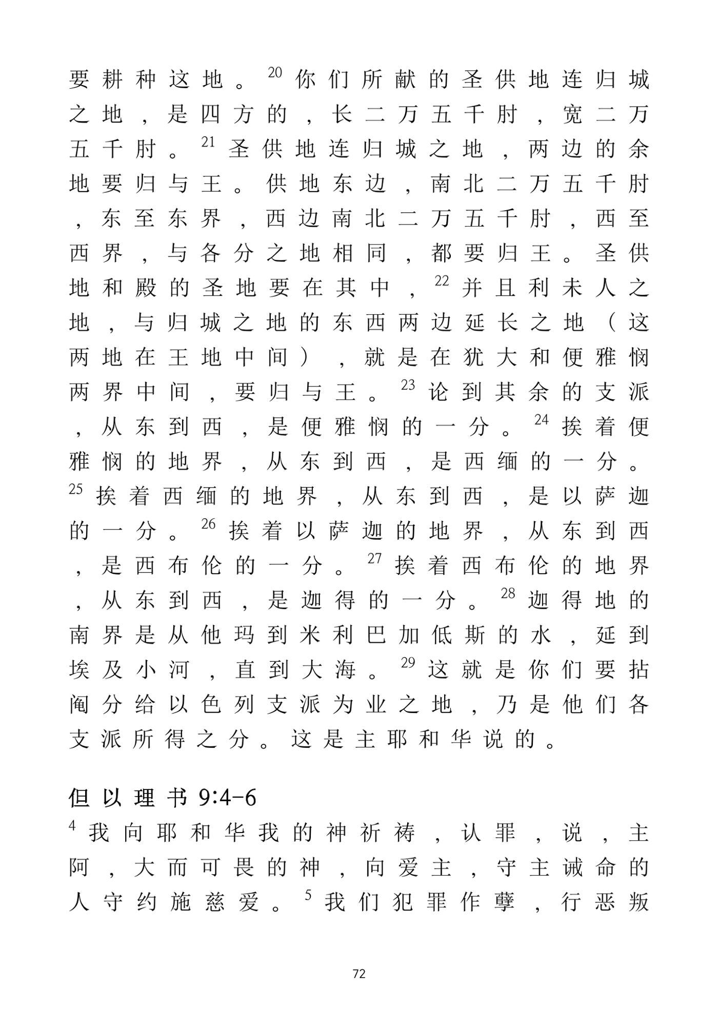 Eretz Israel Chinese 73페이지