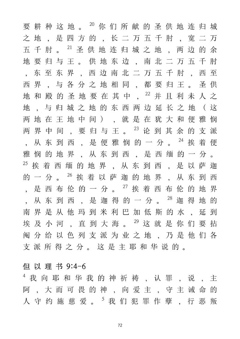 Eretz Israel Chinese 73페이지