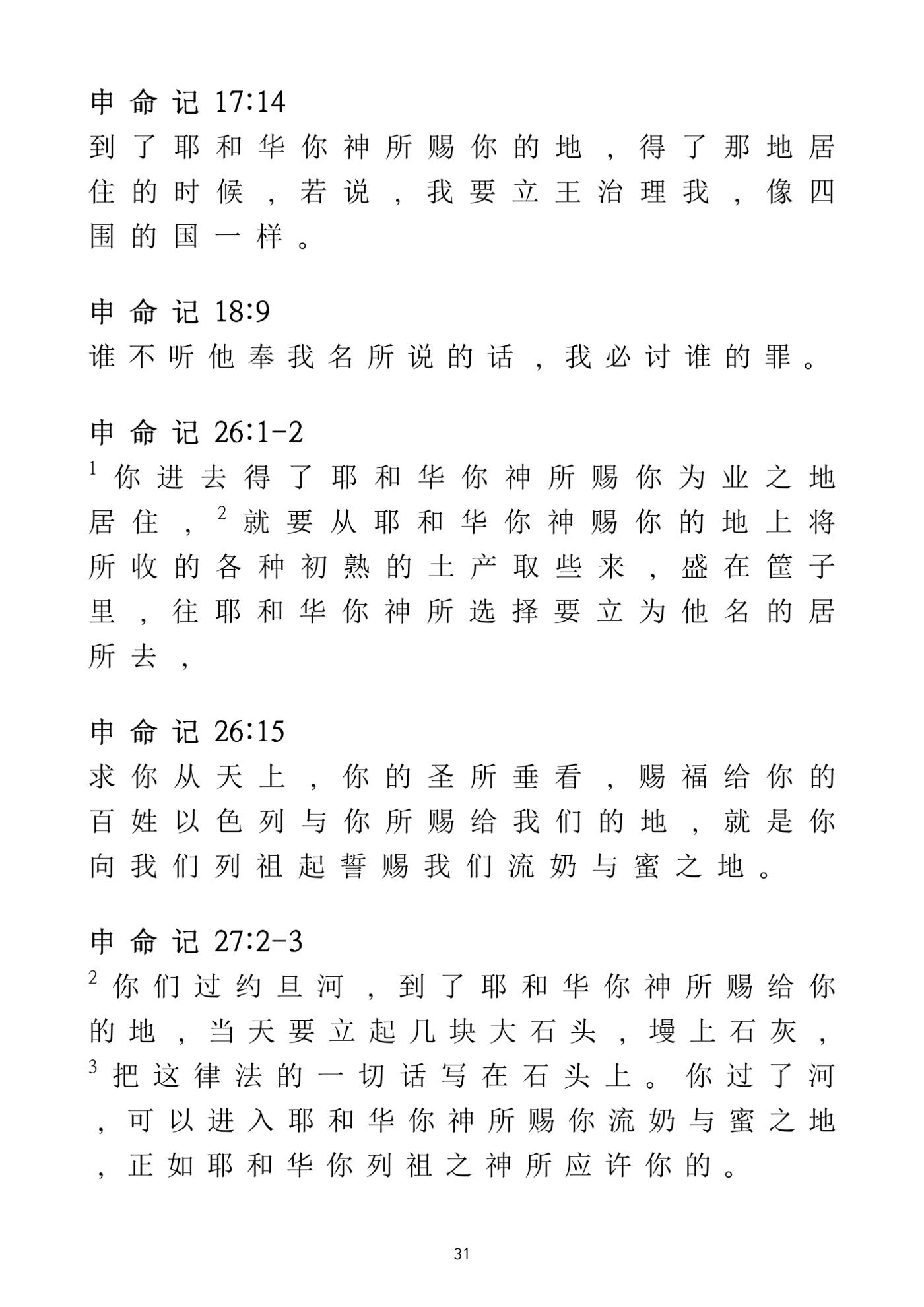 Eretz Israel Chinese 32페이지